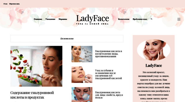 ladyface.ru