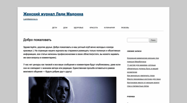 ladymadonna.ru