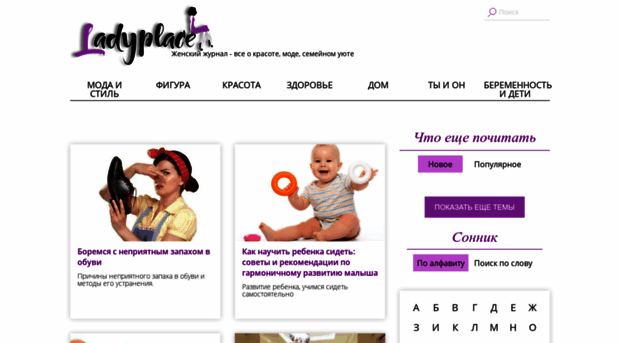 ladyplace.ru