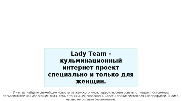 ladyteam.ru