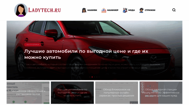 ladytech.ru