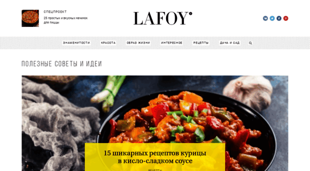 lafoy.ru