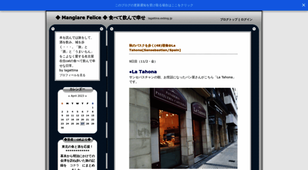 lagattina.exblog.jp