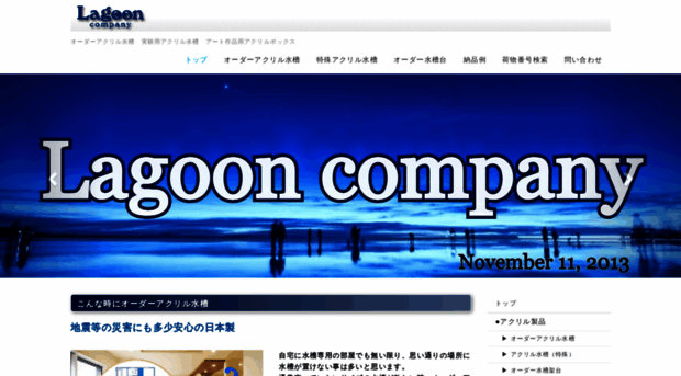 lagooncompany.jp