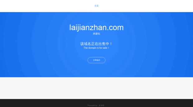 laijianzhan.com
