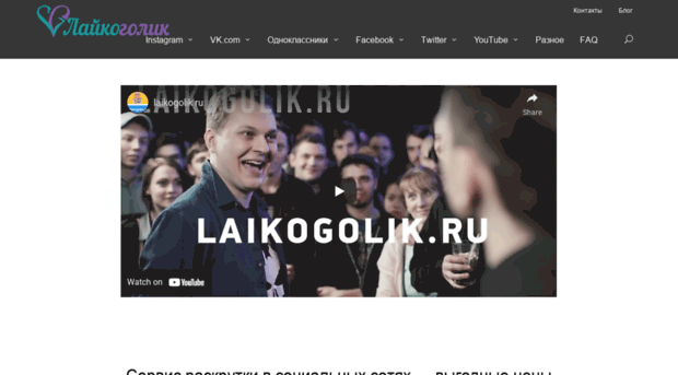 laikogolik.ru