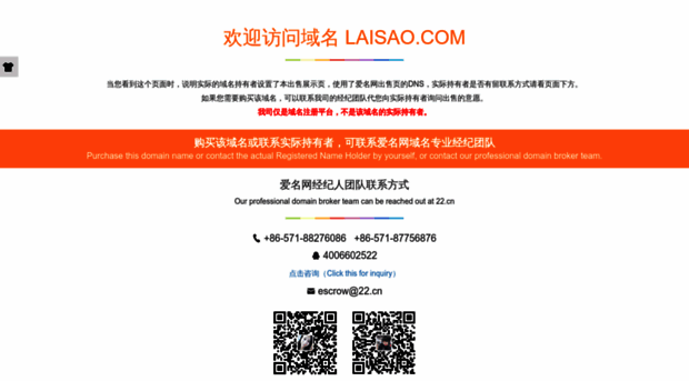 laisao.com