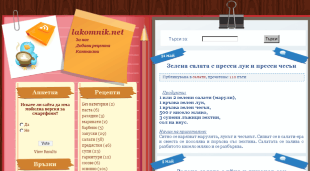 lakomnik.net
