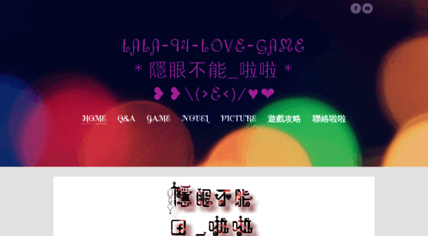 lala-94-love-game.weebly.com