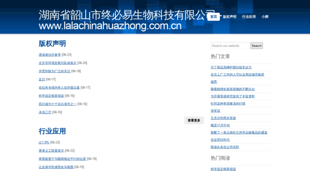 lalachinahuazhong.com.cn