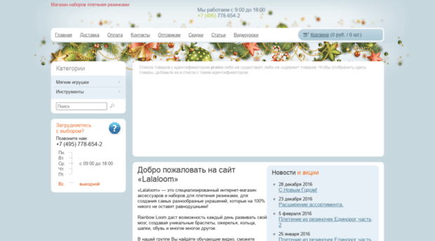 lalaloom.ru