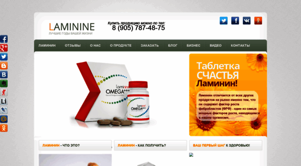 laminin-russia.ru