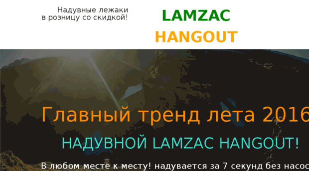 lamzak.offer7.ru