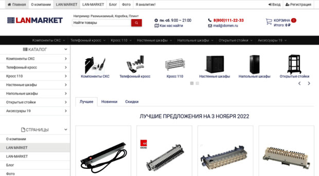 lan-market.ru