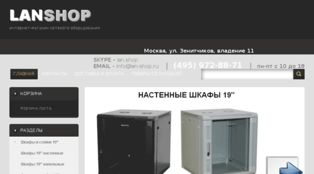 lan-shop.ru