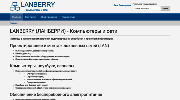 lanberry.ru