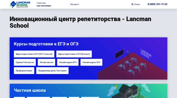 lancmanschool.ru