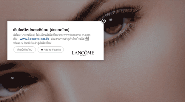 lancome-th.com