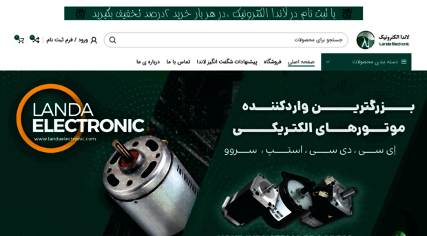 landaelectronic.com