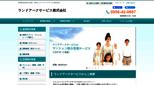 landarc-service.co.jp
