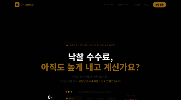 landing.oneroad.kr
