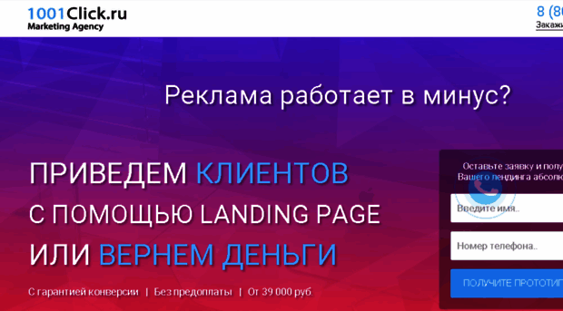 landingpage.1001click.ru