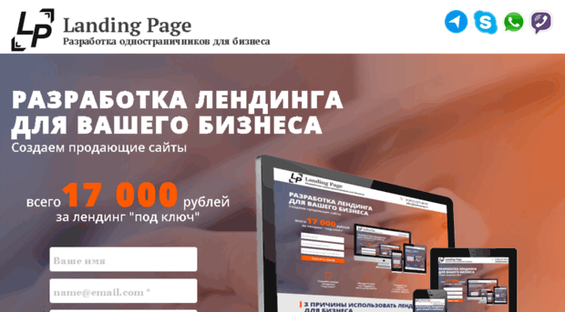 landingspage.ru