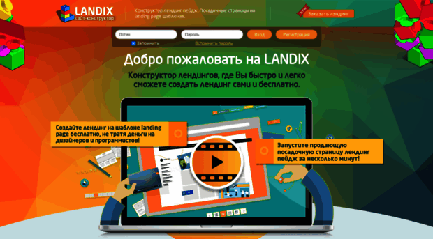 landix.ru