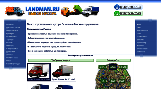 landman.ru