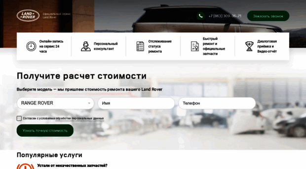 landrover-rostov.ru