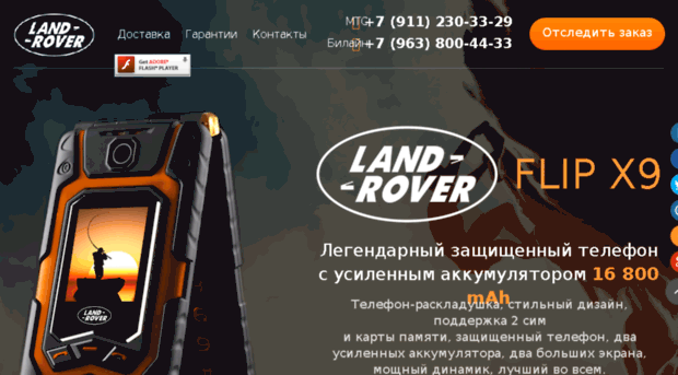 landrover-x9flip.ru