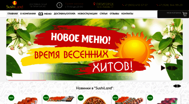 landsushi.ru