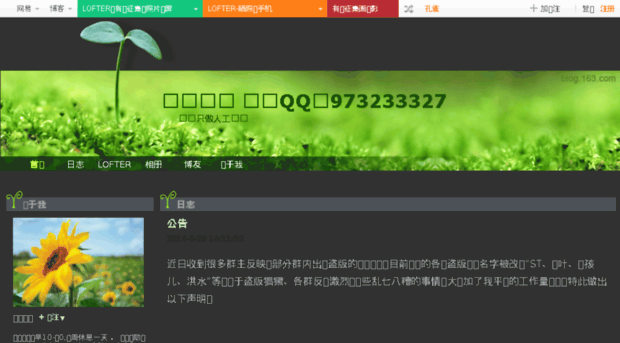 lanfengjihua.blog.163.com