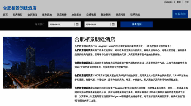 langhamhefei.cn