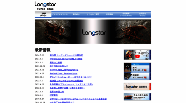 langstar.co.jp