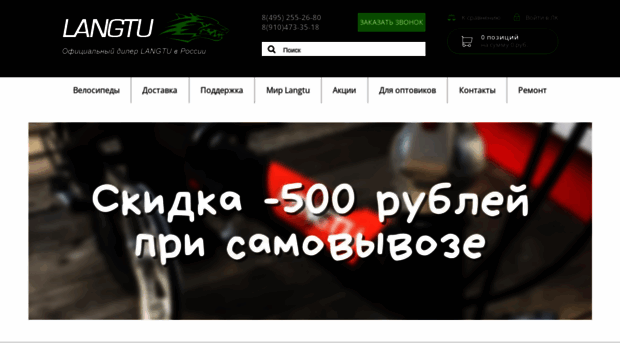 langtubike.ru