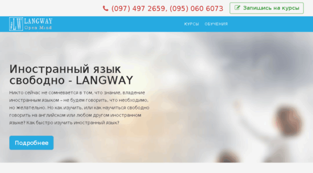 langway.com.ua
