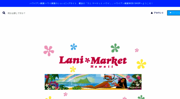 lanimarket.jp