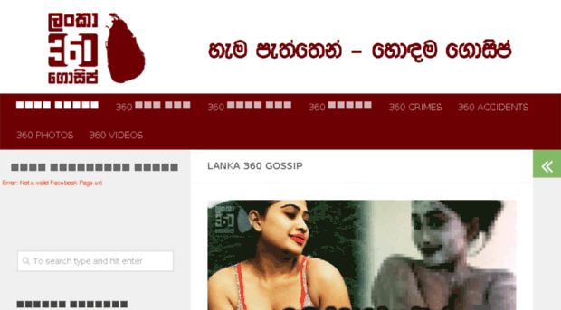 lanka360gossip.com