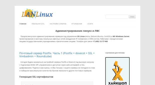 lanlinux.ru