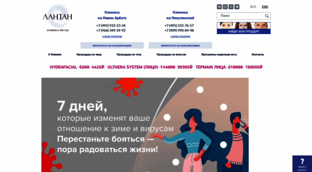 lantanclinic.ru