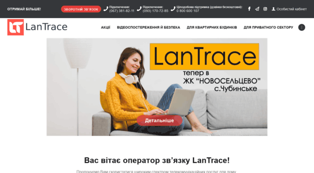 lantrace.com.ua