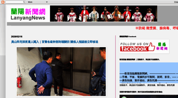 lanyangnews.blogspot.hk