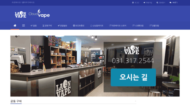 laonvape.co.kr