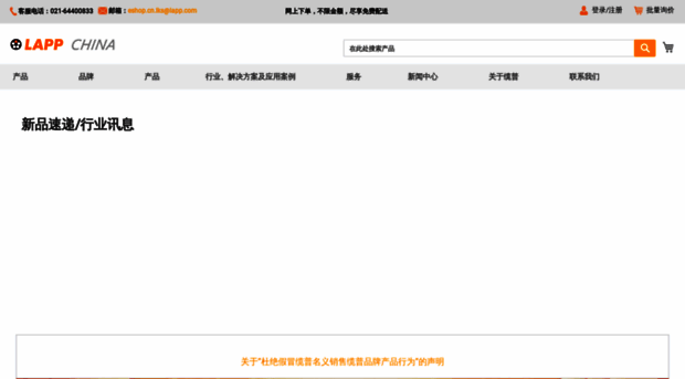 lappgroup.com.cn