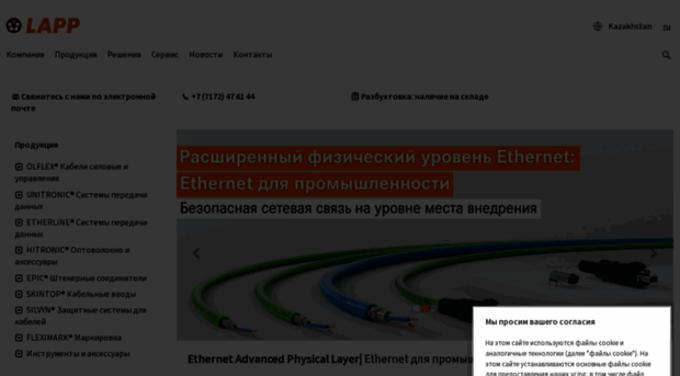 lappkazakhstan.lappgroup.com
