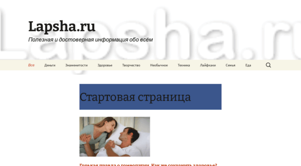 lapsha.ru