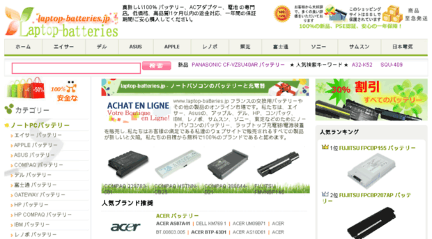 laptop-batteries.jp