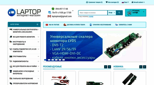 laptop.in.ua