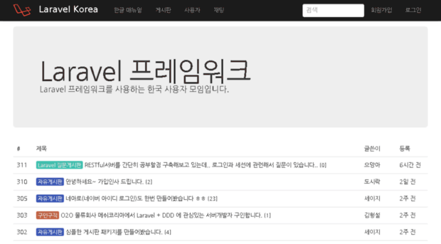 laravel-korea.org